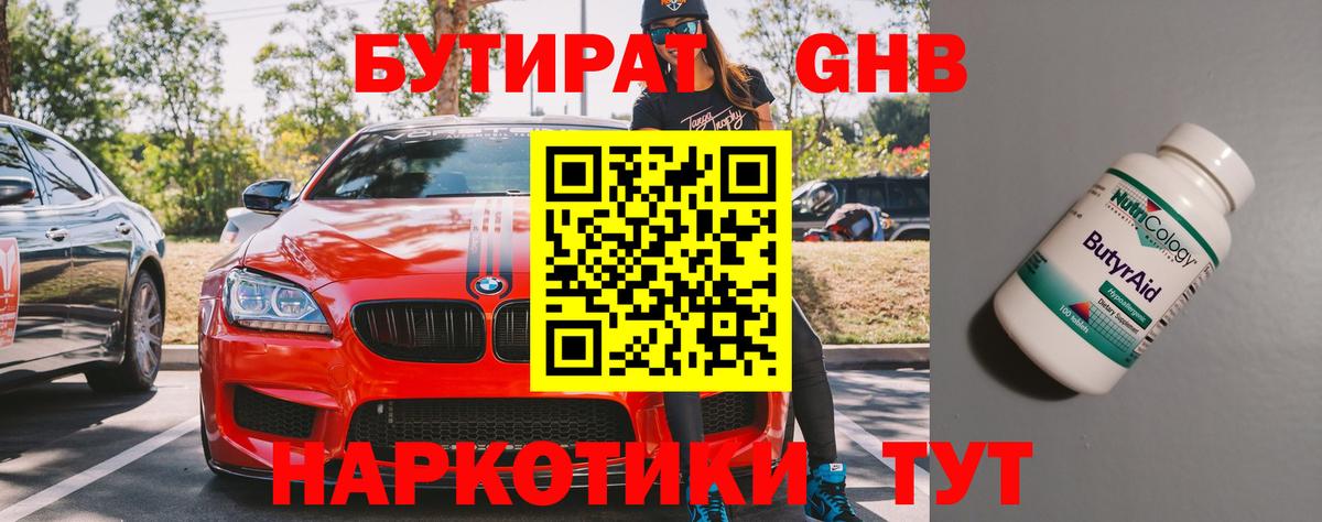 БУТИРАТ BDO 33%  БУТИРАТ  Кисловодск  Вход с VPN 