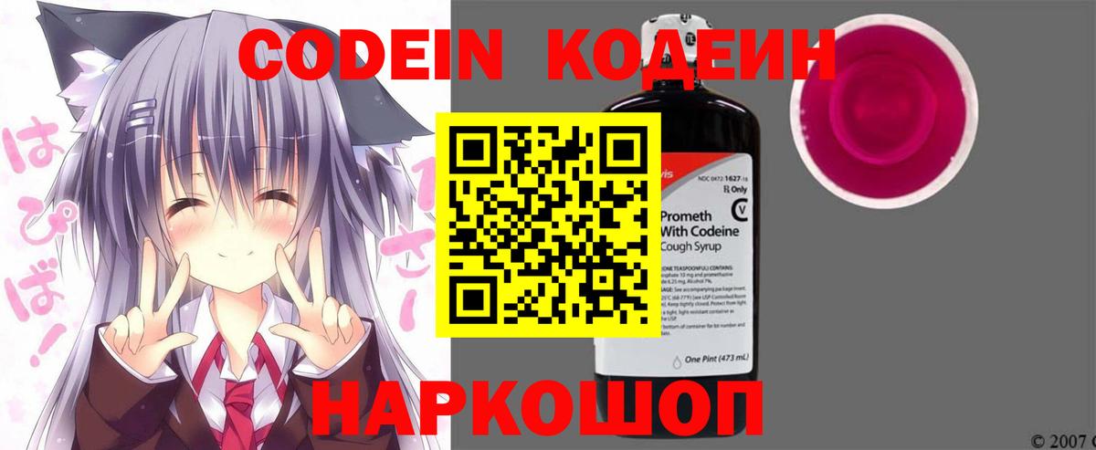 Codein Purple Drank Кисловодск