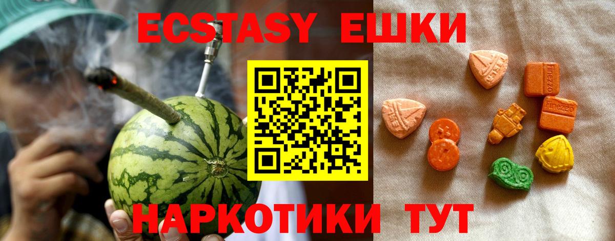 Кисловодск  ЭКСТАЗИ XTC  Вход с VPN  ЭКСТАЗИ  Ecstasy 250 мг 
