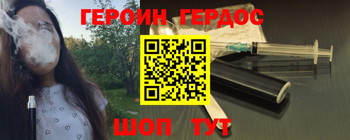 ГЕРОИН герыч Кисловодск