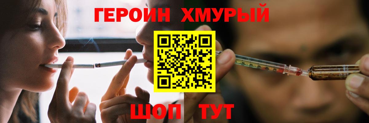 ГЕРОИН герыч  Героин  Кисловодск  Вход с VPN 