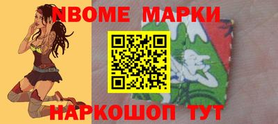 марки nbome Краснознаменск