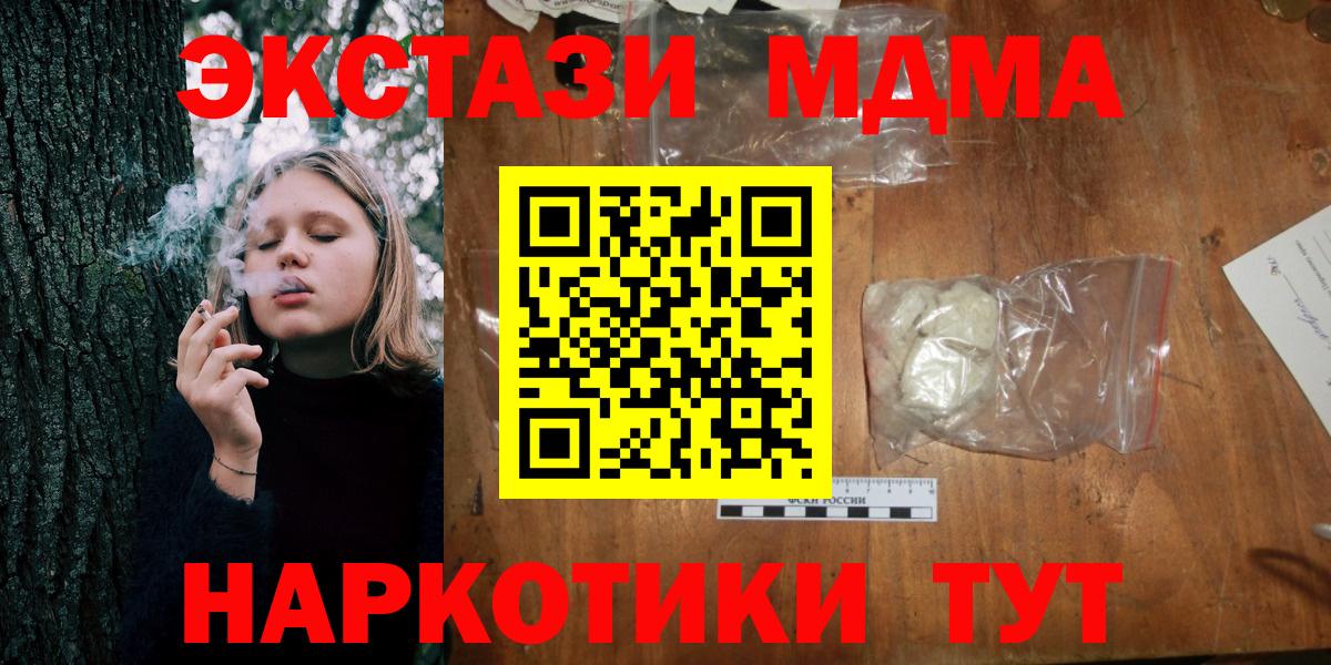 MDMA  МДМА молли  Вход с VPN  Кисловодск 