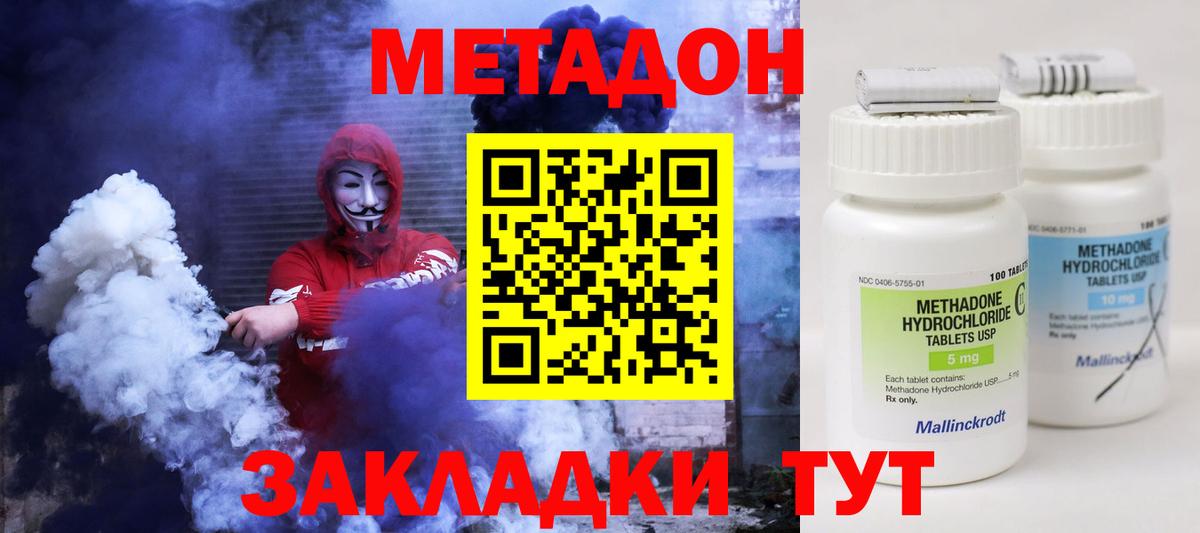 МЕТАДОН methadone Кисловодск
