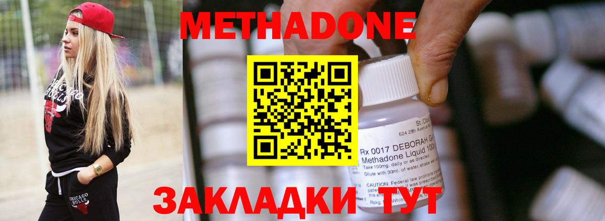 Метадон methadone  Вход с VPN  Кисловодск 