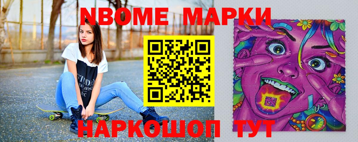 Марки N-bome 1500мкг  Вход с VPN  Кисловодск 